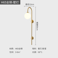 Nordic All Copper Wall Lamp, Bedroom Headboard, Creative Hotel Villa, No Wiring, with Plug, Living Room, Background Wall Lamp